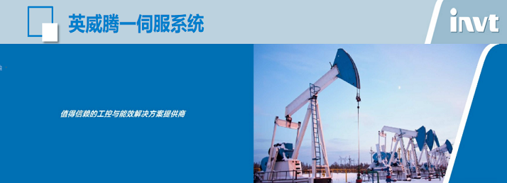 英威騰伺服驅(qū)動